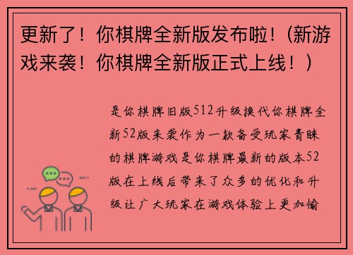 更新了!你棋牌全新版发布啦!(新游戏来袭!你棋牌全新版正式上线!) 更新了!你棋牌全新版发布啦!(新游戏来袭!你棋牌全新版正式上线!)