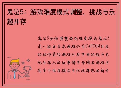 鬼泣5：游戏难度模式调整，挑战与乐趣并存