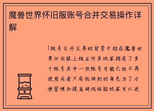 魔兽世界怀旧服账号合并交易操作详解